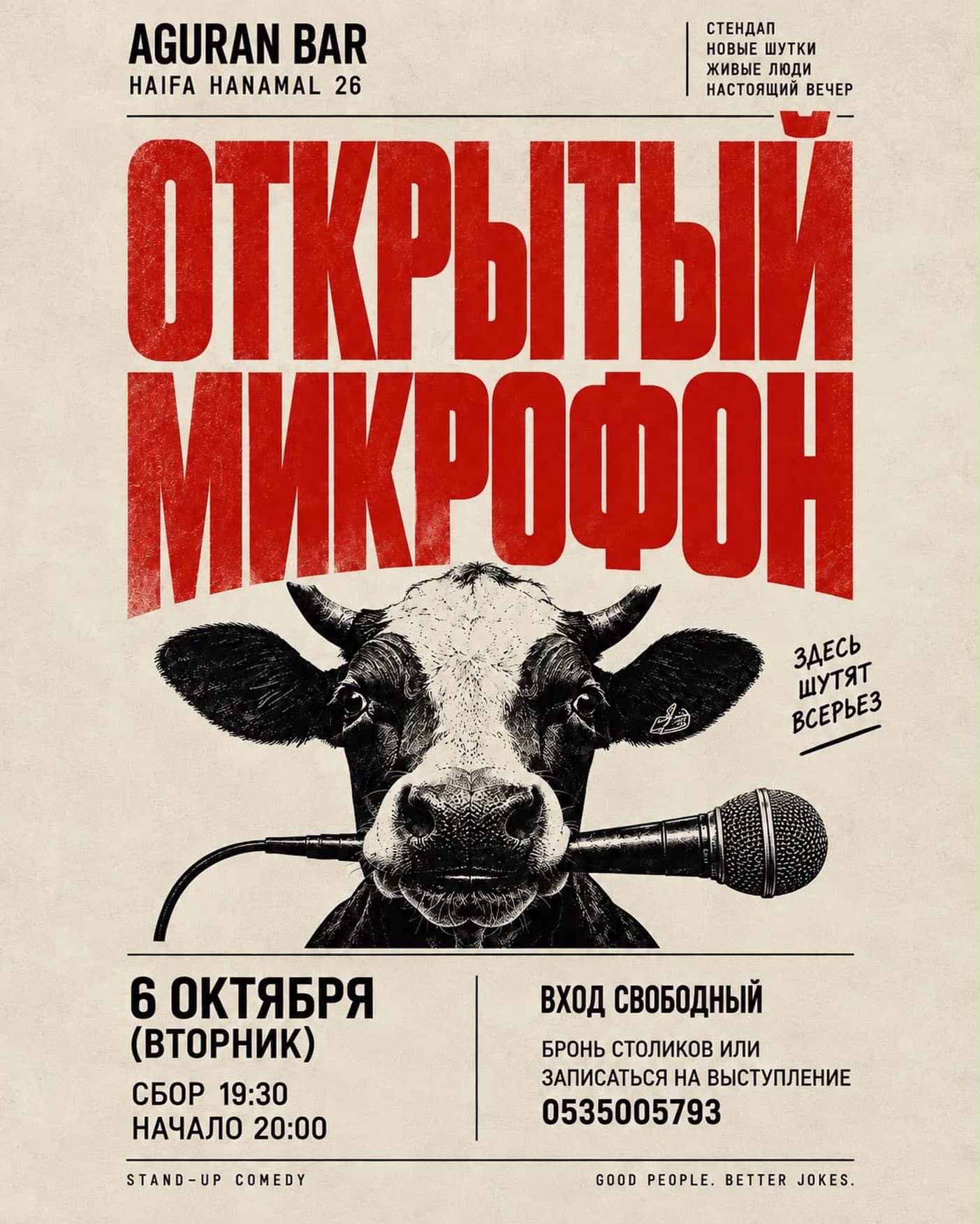 ОТКРЫТЫЙ МИКРОФОН В АГУРАНЕ! 🎤