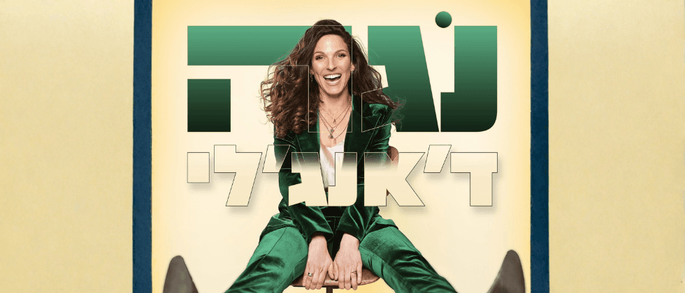 נגה ד'אנגלי (21:00)