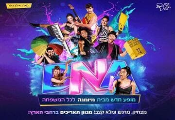 DNA - מיומנה לכל המשפחה במופע חדש (16:00)