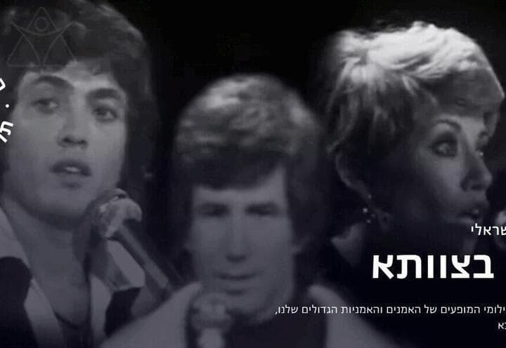 רמיקס פס הקול הישראלי - מהפכה בצוותא (20:00)