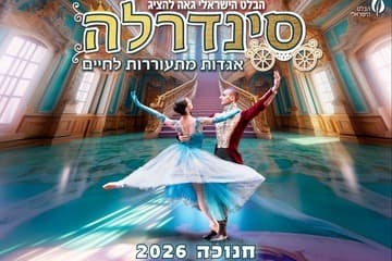 סינדרלה - הבלט הישראלי לכל המשפחה (11:00)