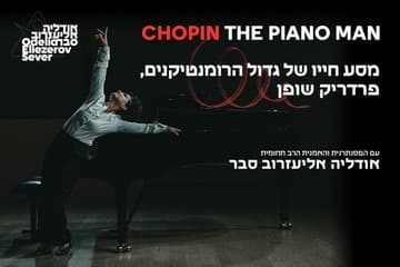 Chopin the piano man - שופן - איש הפסנתר - עם הפסנתרנית אודליה אליעזרוב סבר (12:00)