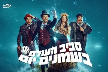 סביב העולם ב-80 יום - המחזמר בהפקת ענק בבימויו של צדי צרפתי (15:45)