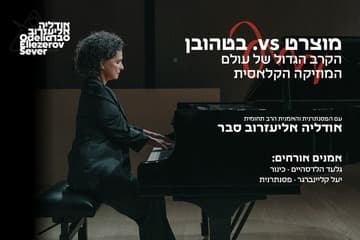 מוצארט vs בטהובן - הקרב הגדול של עולם המוזיקה הקלאסית (12:00)
