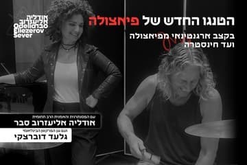 הטנגו החדש של פיאצולה - בקצב ארגנטינאי מפיאצולה ועד חינסטרה (12:00)