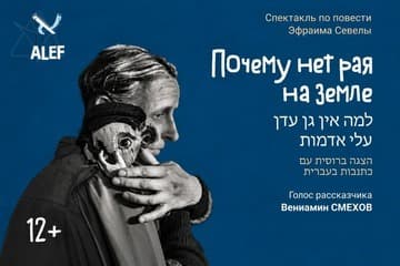 למה אין גן עדן עלי אדמות (20:00)
