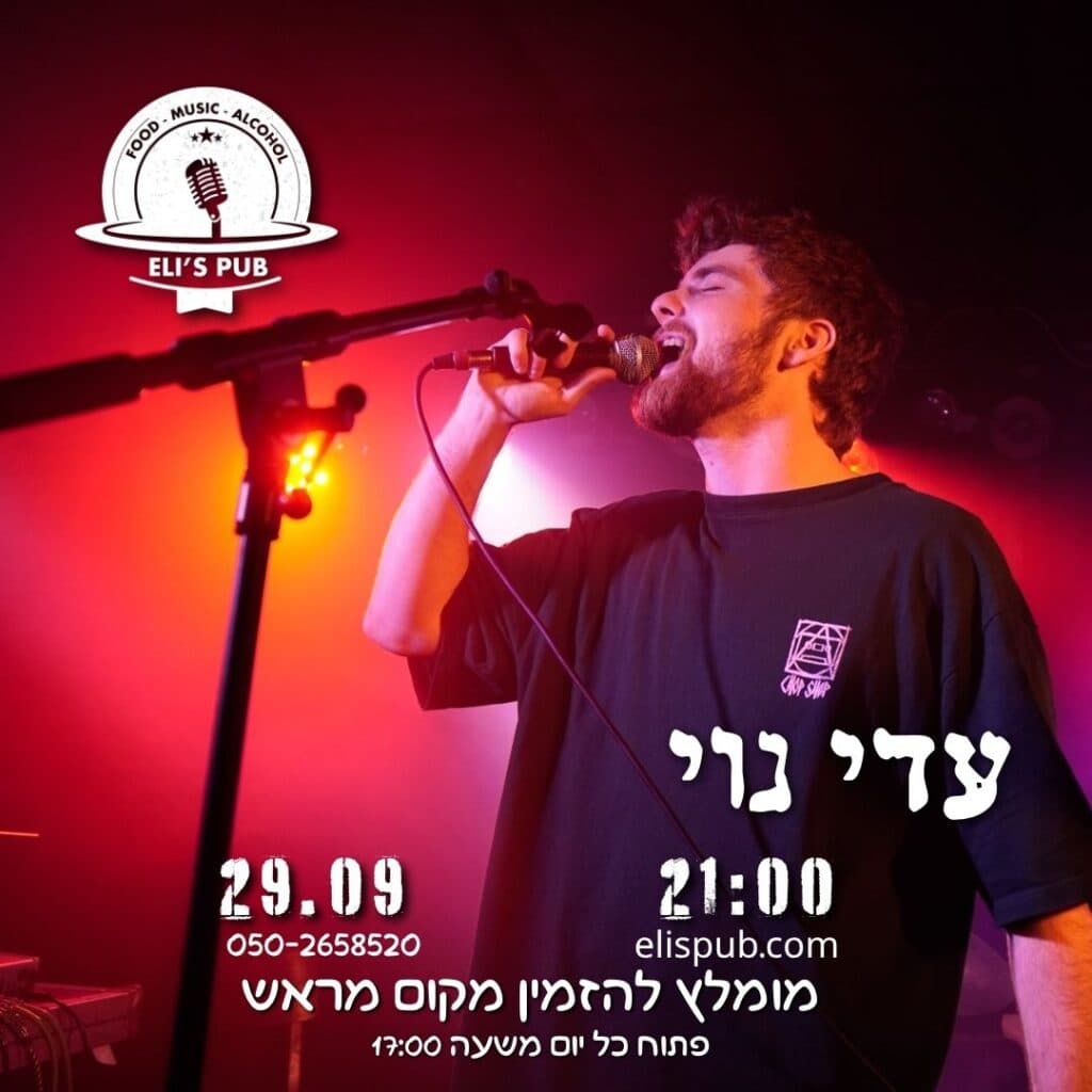 עדי נוי | ראפ־פופ לייב (21:00)