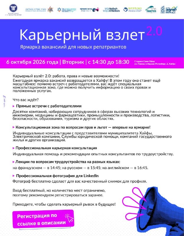 Ежегодная Ярмарка Вакансий возвращается в Хайфу