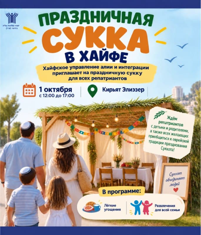 Ура! Скоро Суккот - и