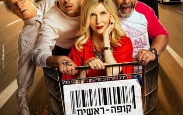 קופה ראשית – הסרט (20:00)