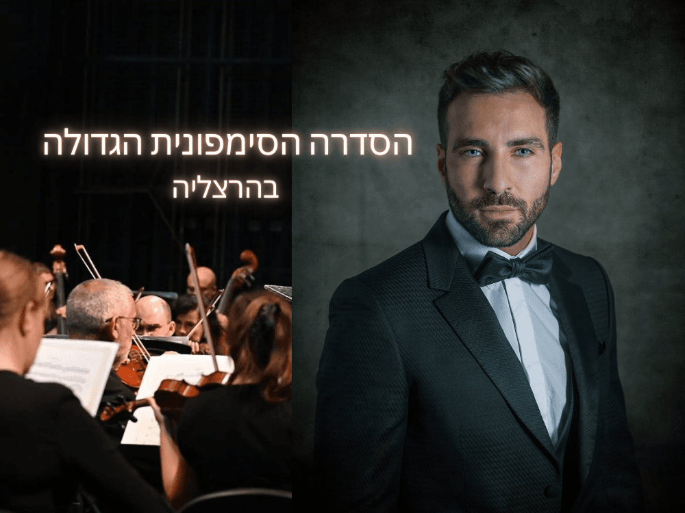 רחמנינוב ושטראוס | יאקופו סיפארי, מנצח (20:00)