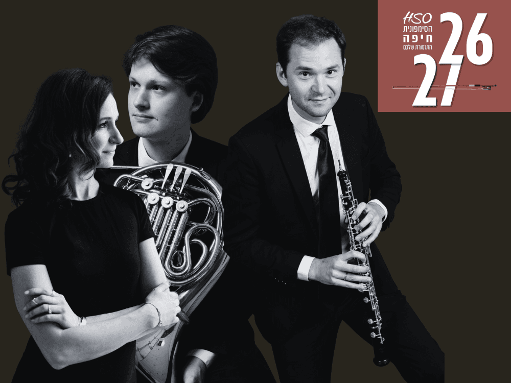 הסלון הקאמרי | שלישיית אבוב, קרן יער ופסנתר (20:00)