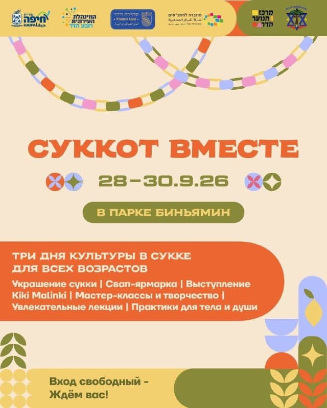 Чем заняться в Хайфе в Холь ха-Моэд? У нас есть идея