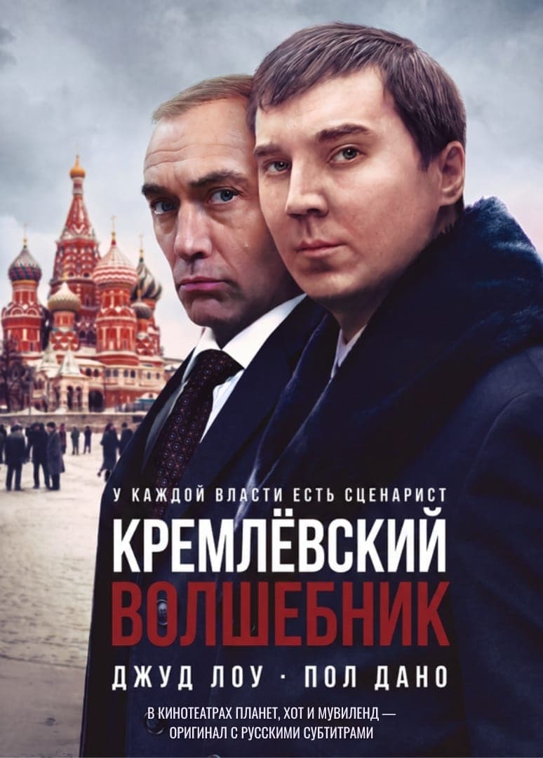 КРЕМЛЁВСКИЙ ВОЛШЕБНИК
