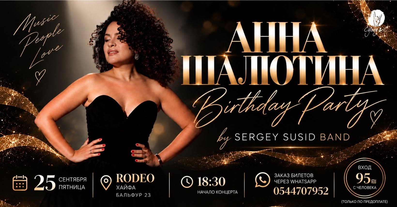 25/9/26 יום הולדת של אנה שליוטינה ב-Rodeo חיפה! #1
