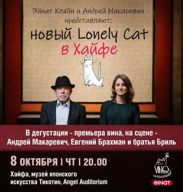 Премьера вина в Хайфе