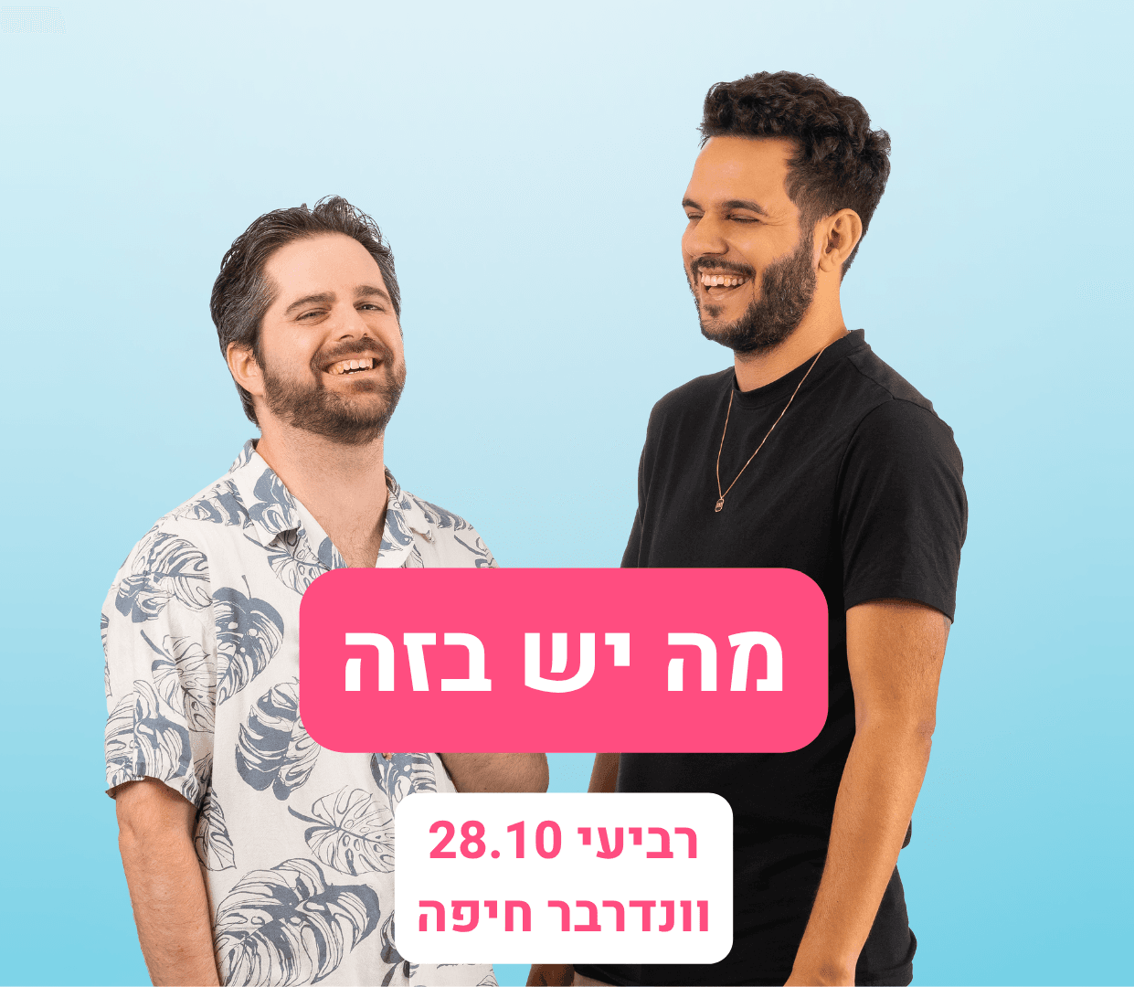מה יש בזה (20:00)